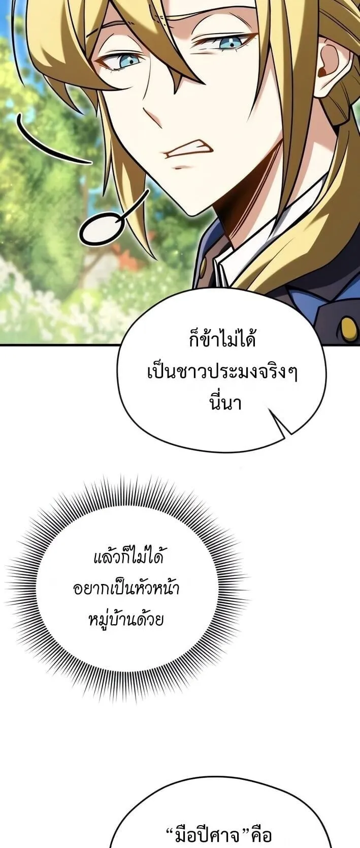 Feasting Lord in Another World ตอนที่ 4 หน้า 14