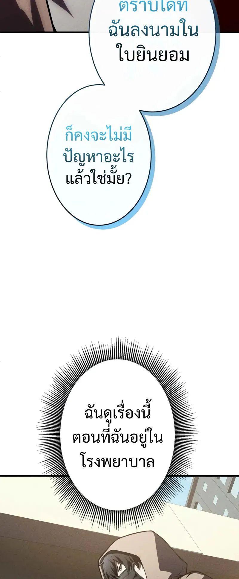 The Hero Starts Over at the Academy ตอนที่ 3 หน้า 17