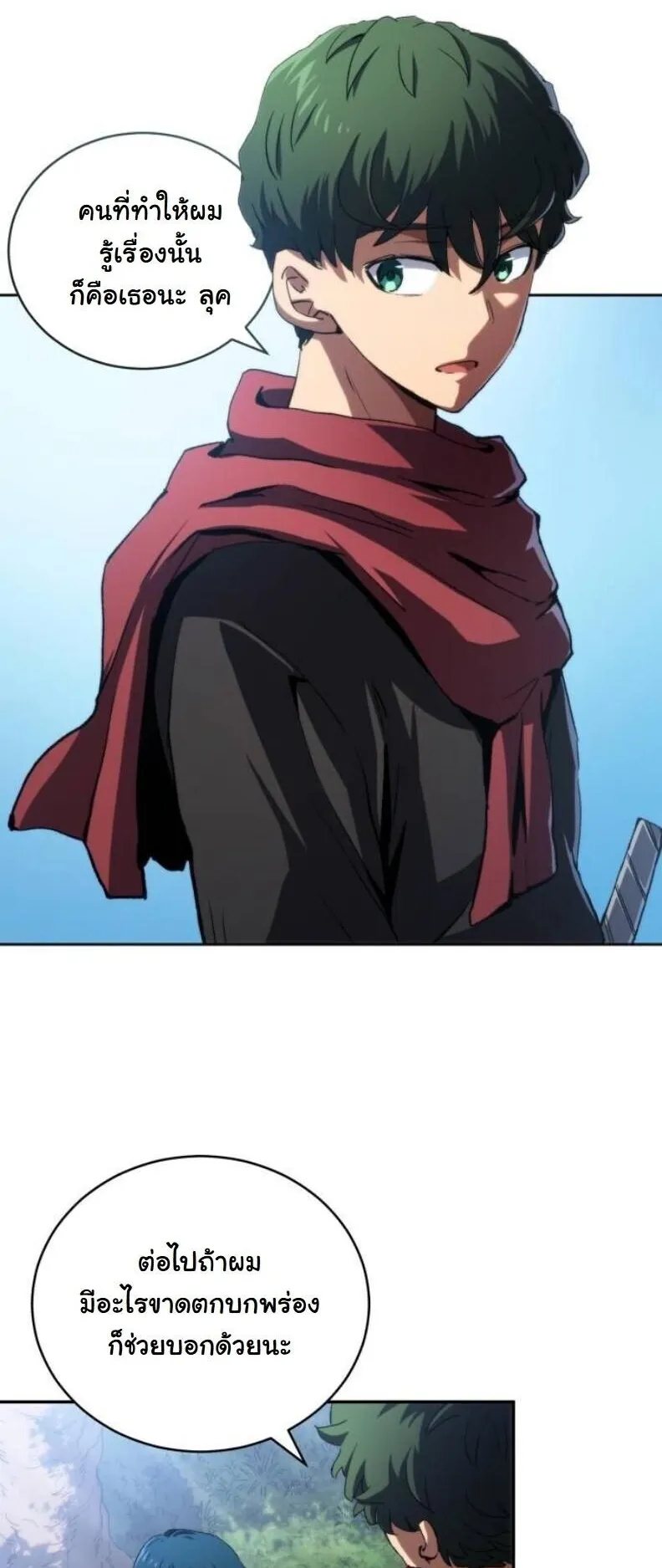 Wild Ranker ตอนที่ 17 หน้า 5