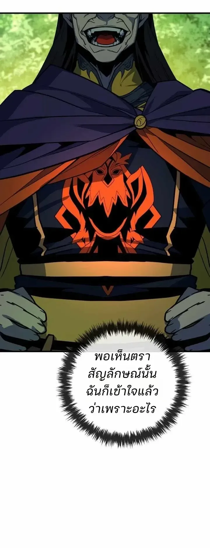 Player of a Fallen Noble Family ตอนที่ 54 หน้า 53