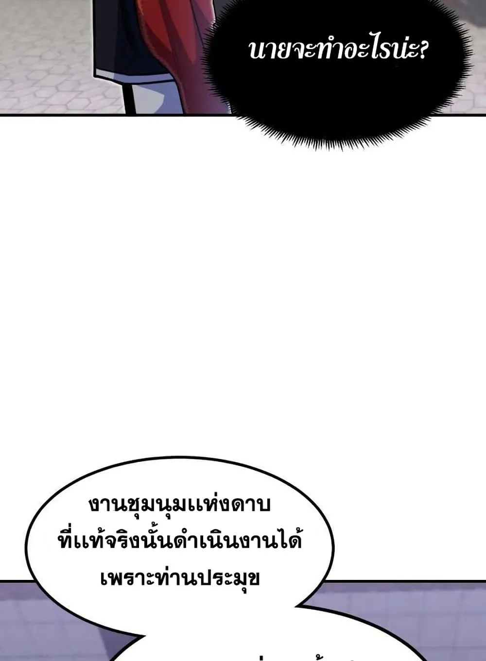 Standard of Reincarnation ตอนที่ 10 หน้า 22