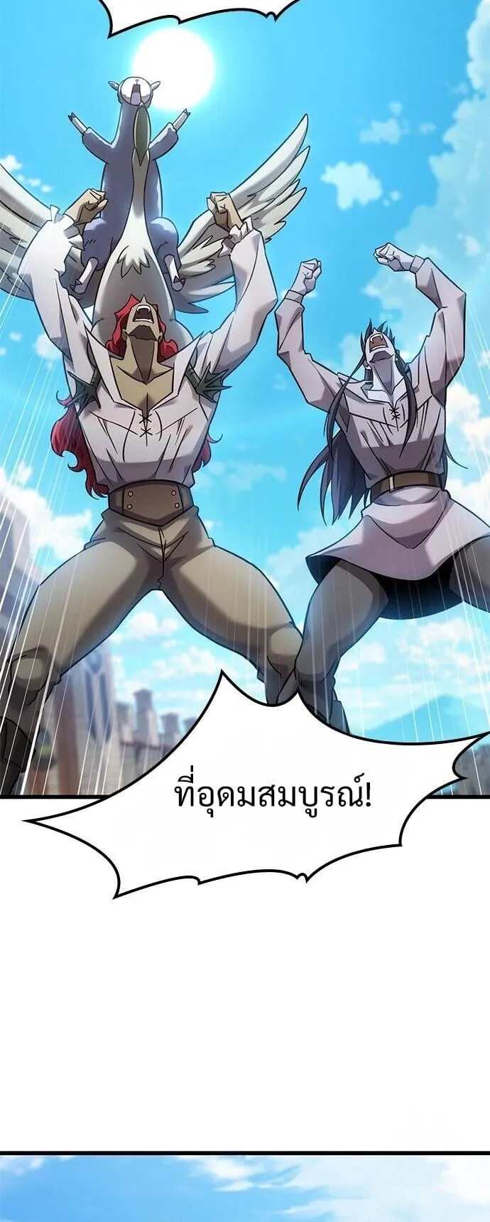 What a Bountiful Harvest, Demon Lord! ตอนที่ 27 หน้า 66