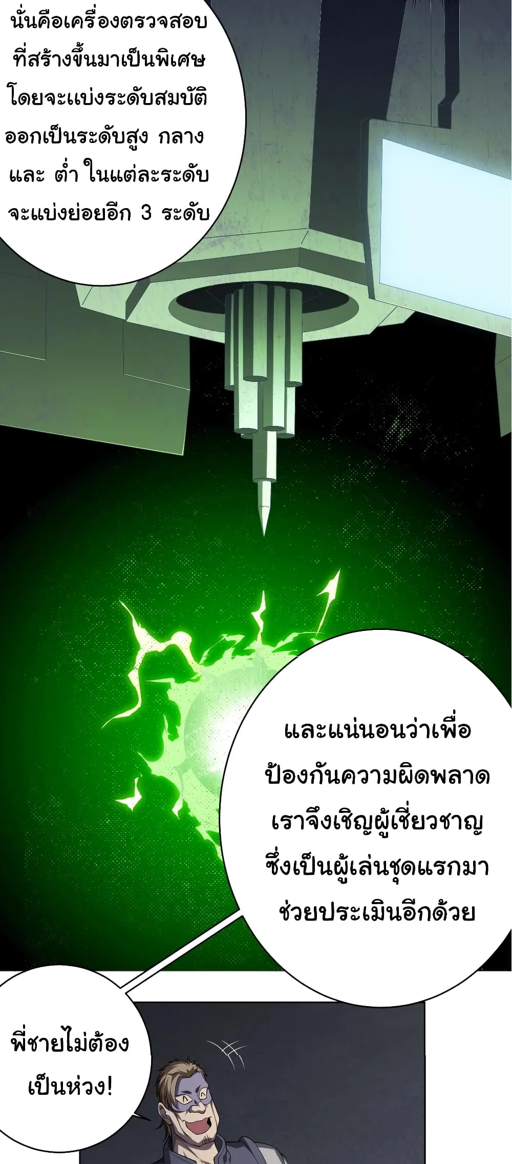 Start with Trillions of Coins ตอนที่ 11 หน้า 42