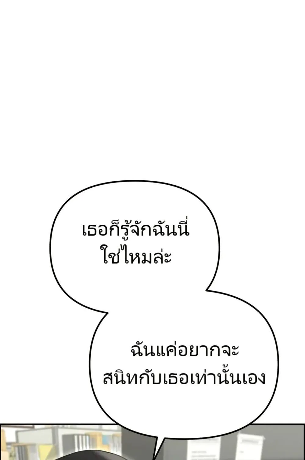 The Cop Is Too Strong ตอนที่ 8 หน้า 100