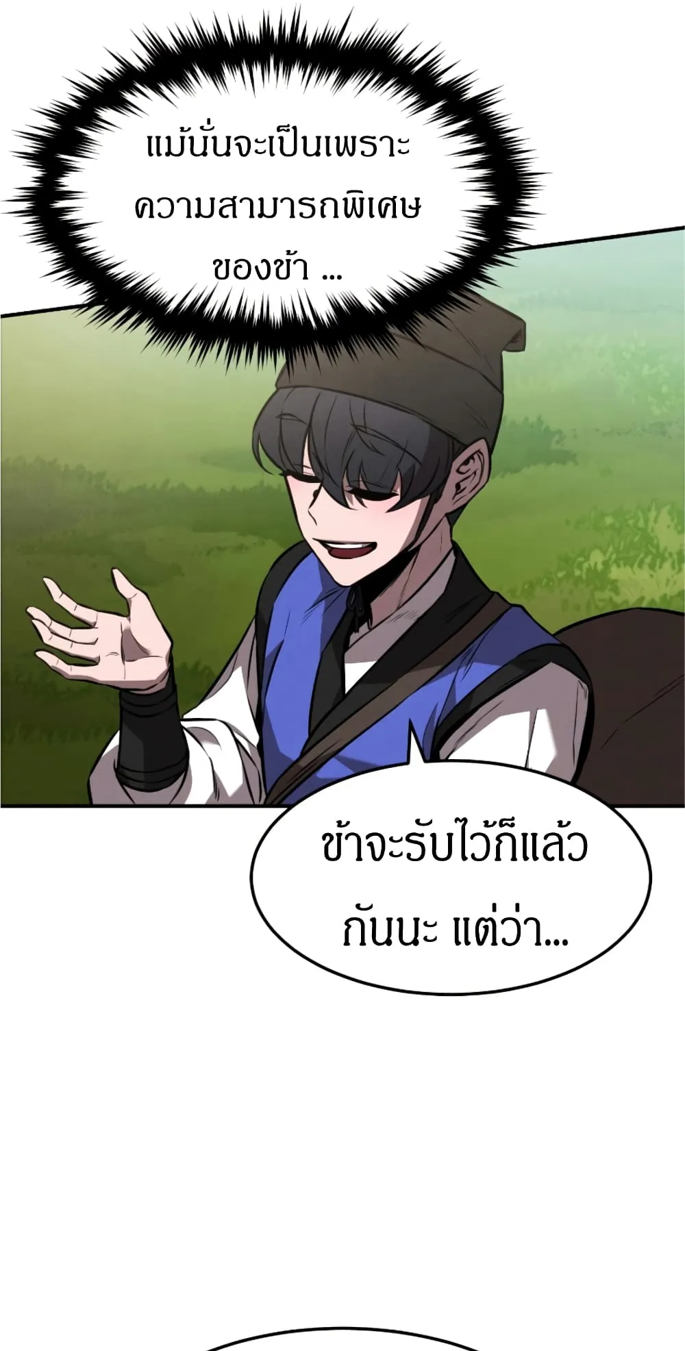 Reincarnated Escort Warrior ตอนที่ 17 หน้า 80