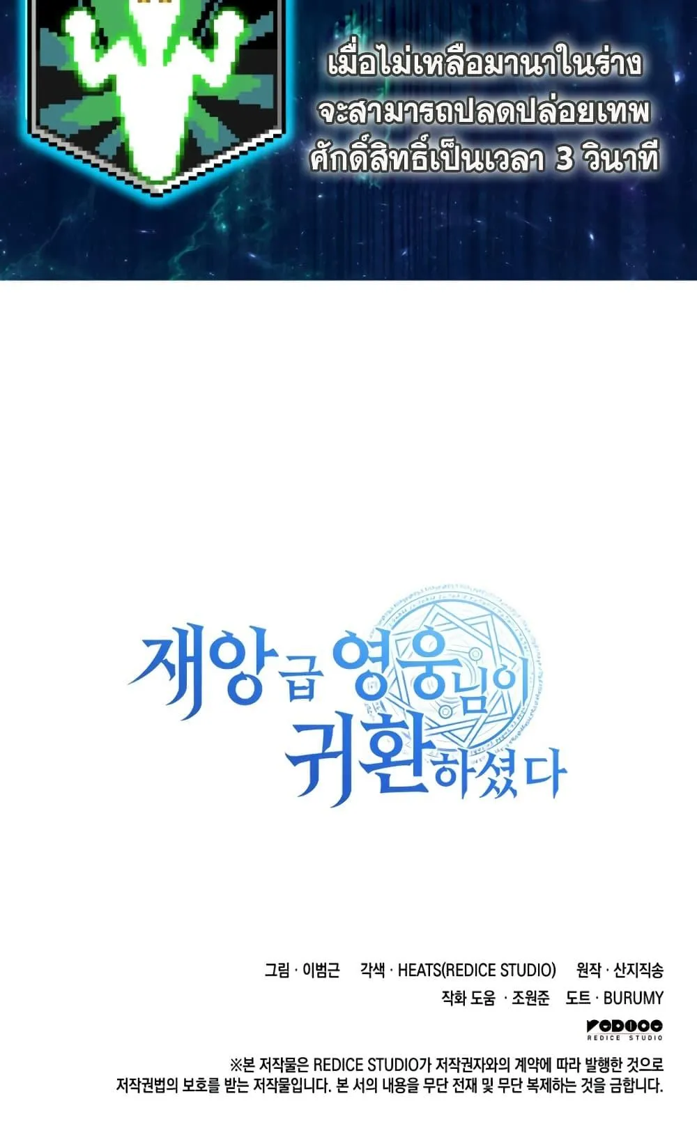 The Return of the Disaster-Class Hero ตอนที่ 12 หน้า 98