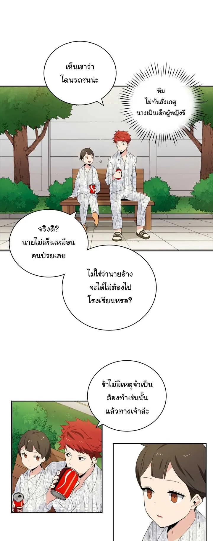 The Descent of the Demonic Master ตอนที่ 2 หน้า 45