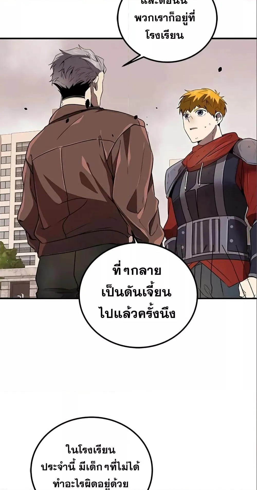 Legendary Ranker’s Comeback ตอนที่ 6 หน้า 39