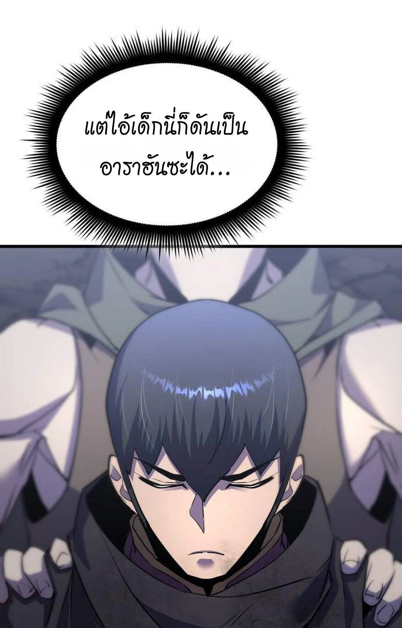 The Genius Mage Who Uses His Fists ตอนที่ 37 หน้า 41