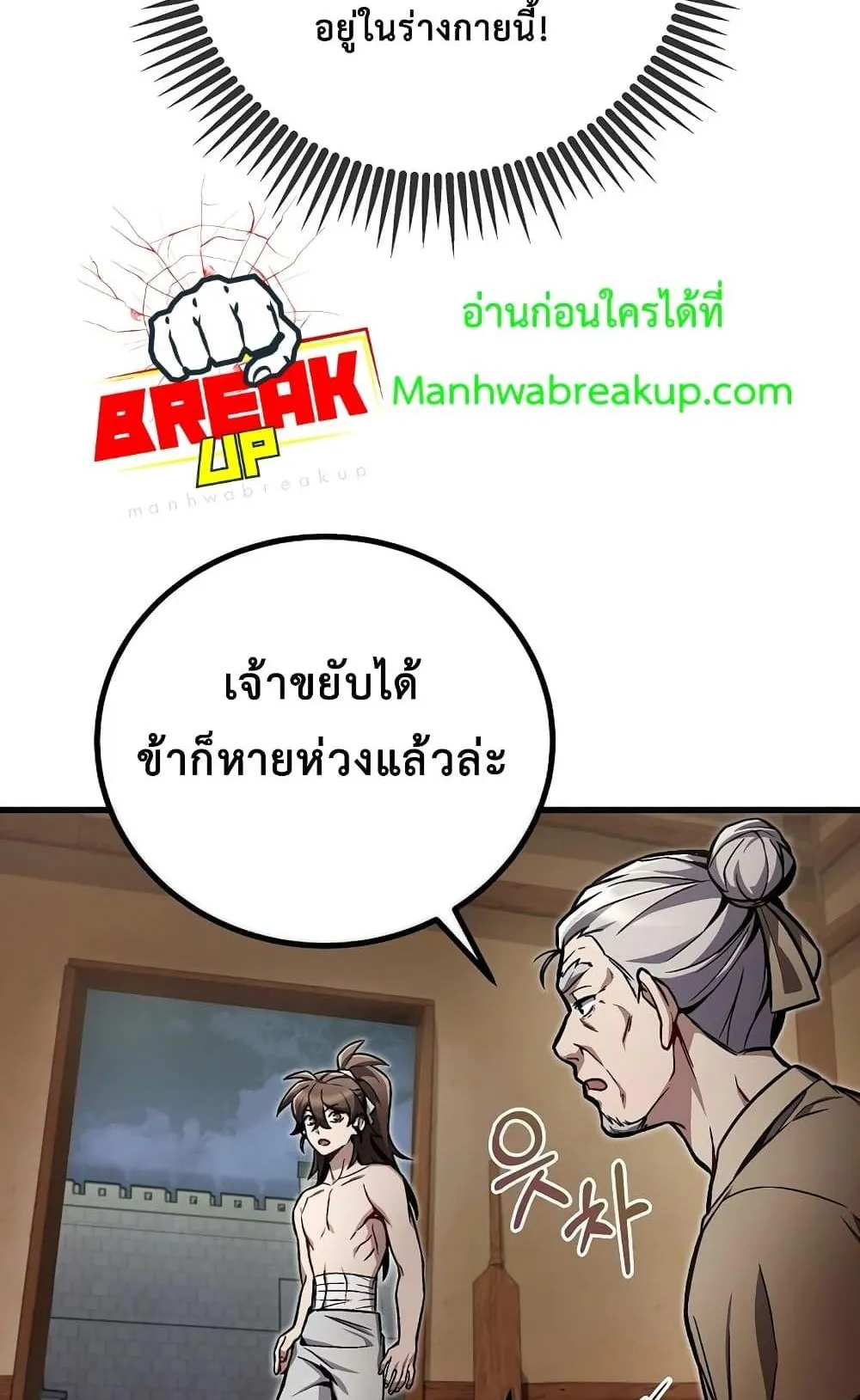 The Twin Swords of the Sima ตอนที่ 7 หน้า 42