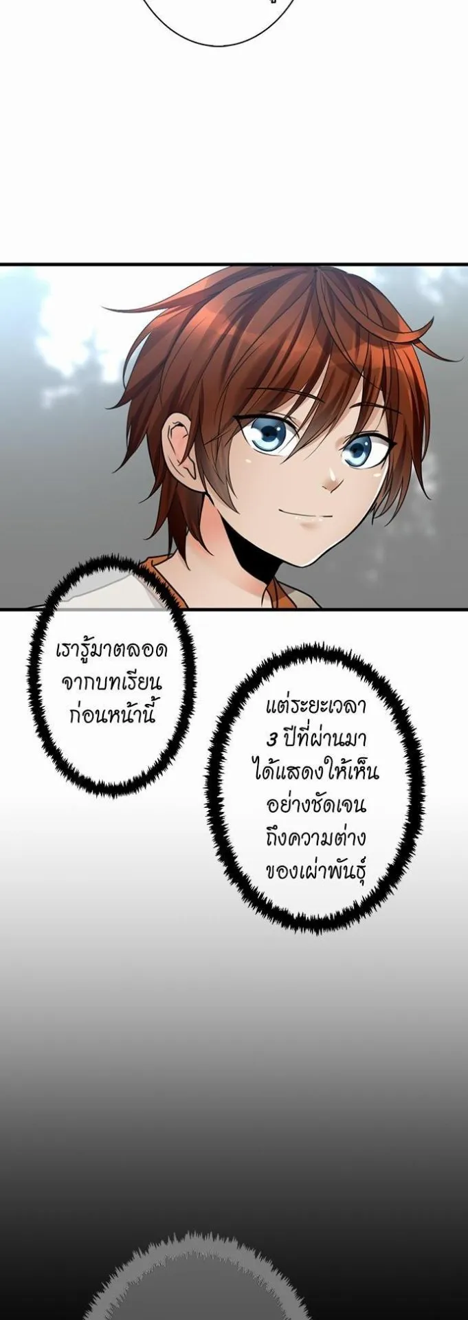 The Beginning After the End ตอนที่ 26 หน้า 23