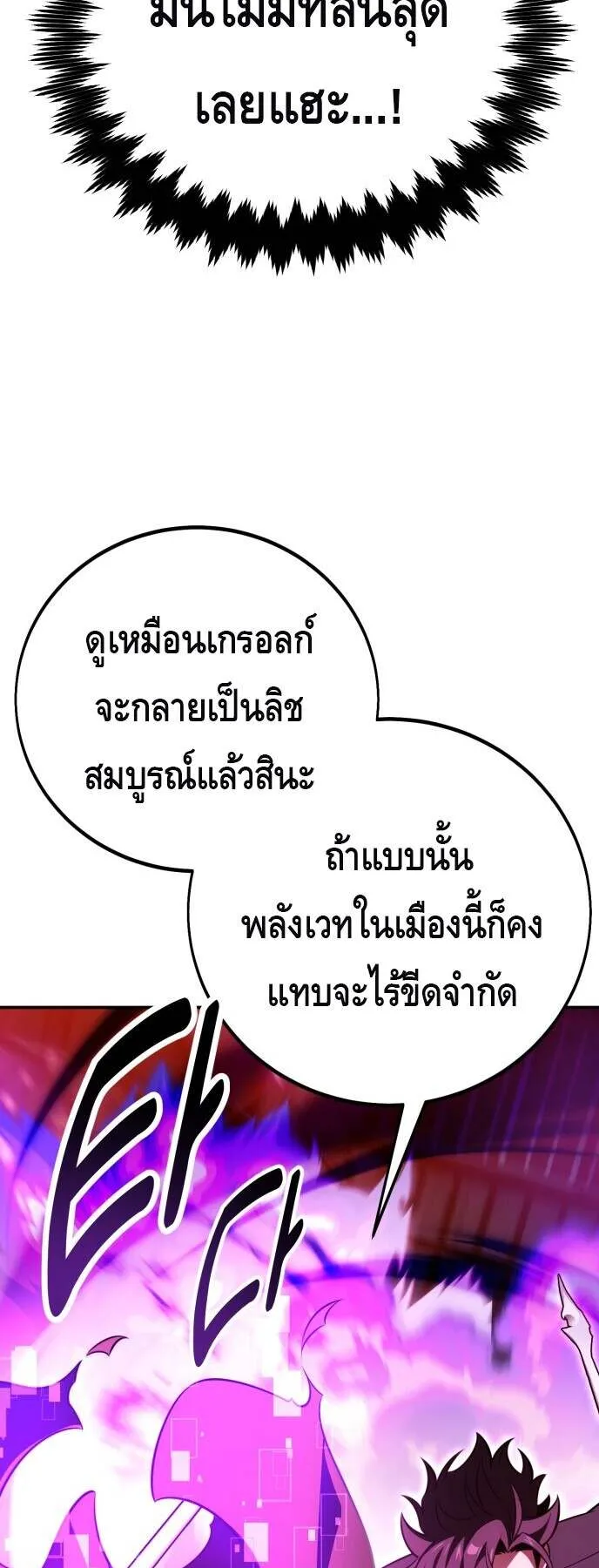 I Killed an Academy Player ตอนที่ 70 หน้า 131