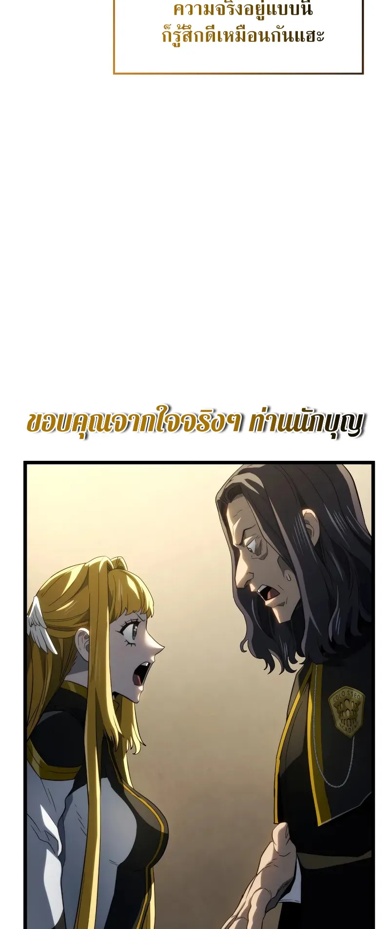 Revenge of the Iron-Blooded Sword Hound ตอนที่ 81 หน้า 24