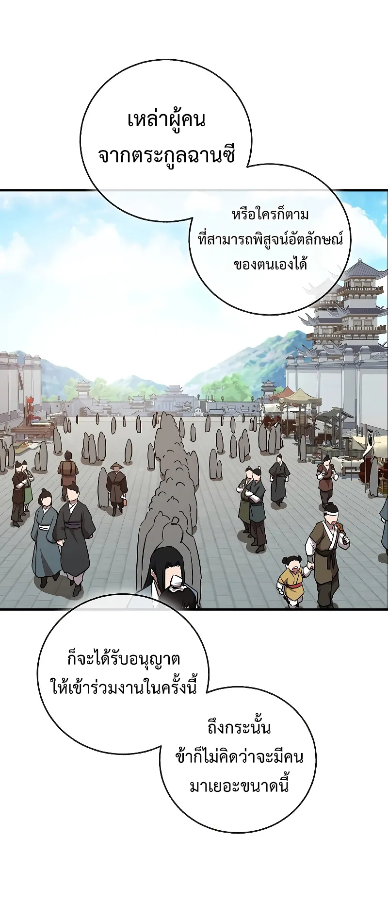 Childhood Friend of the Zenith ตอนที่ 6 หน้า 27