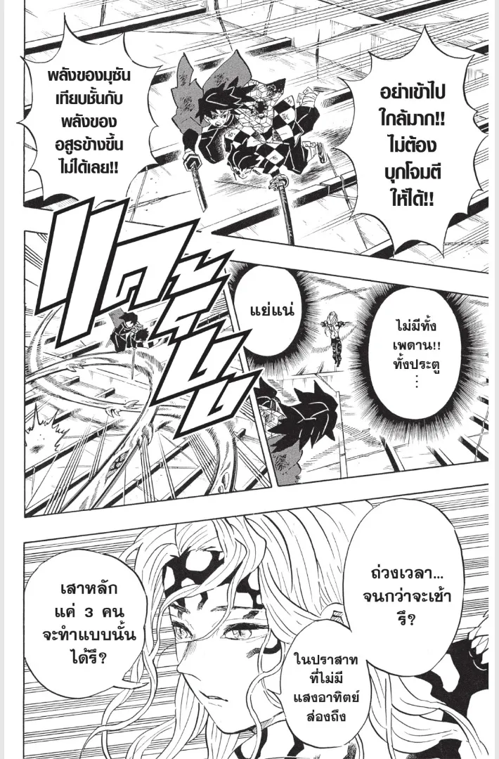 Kimetsu no yaiba ตอนที่ 182 หน้า 10