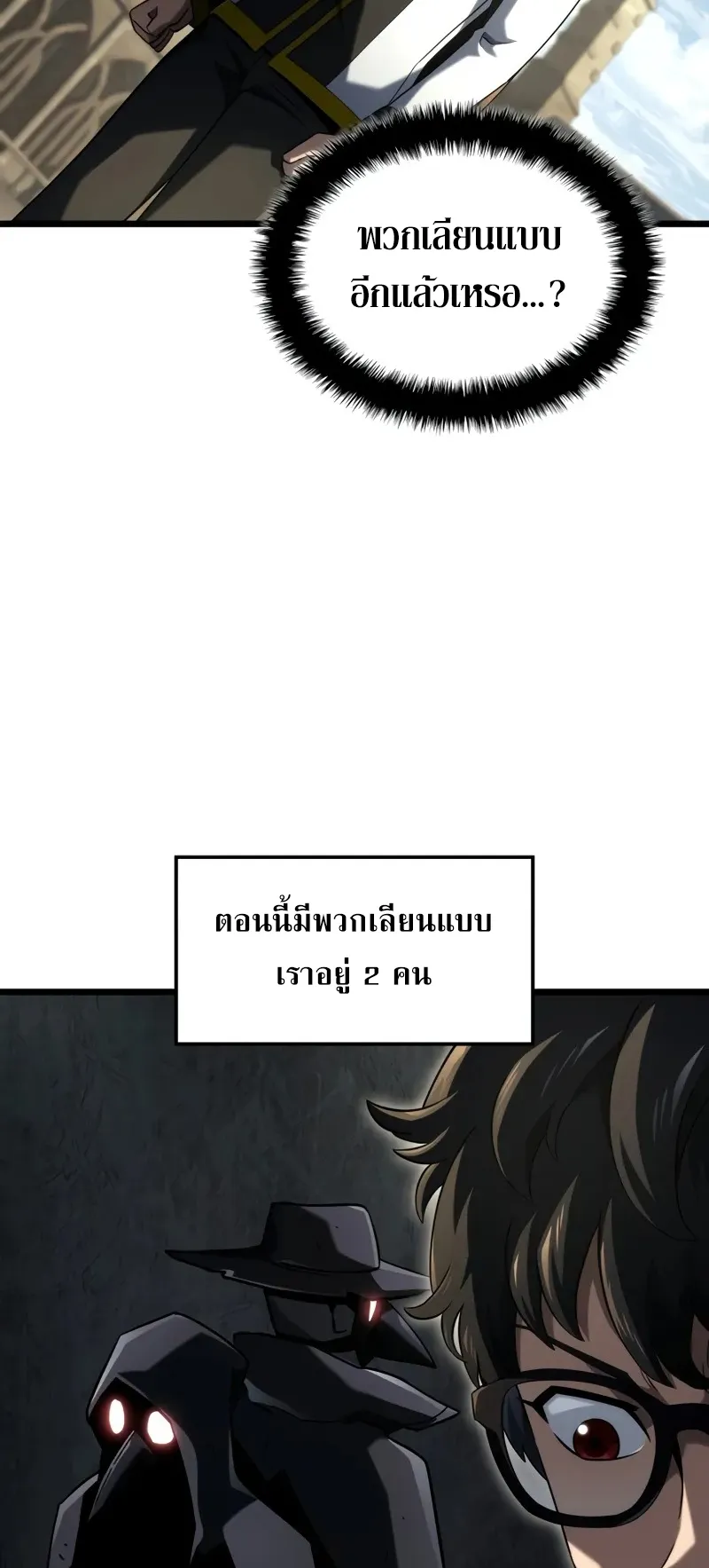 Revenge of the Iron-Blooded Sword Hound ตอนที่ 96 หน้า 33