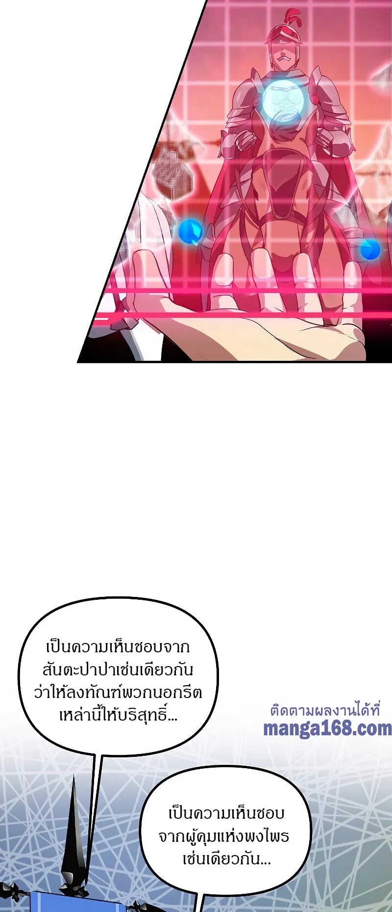 SSS-Class Suicide Hunter ตอนที่ 42 หน้า 14