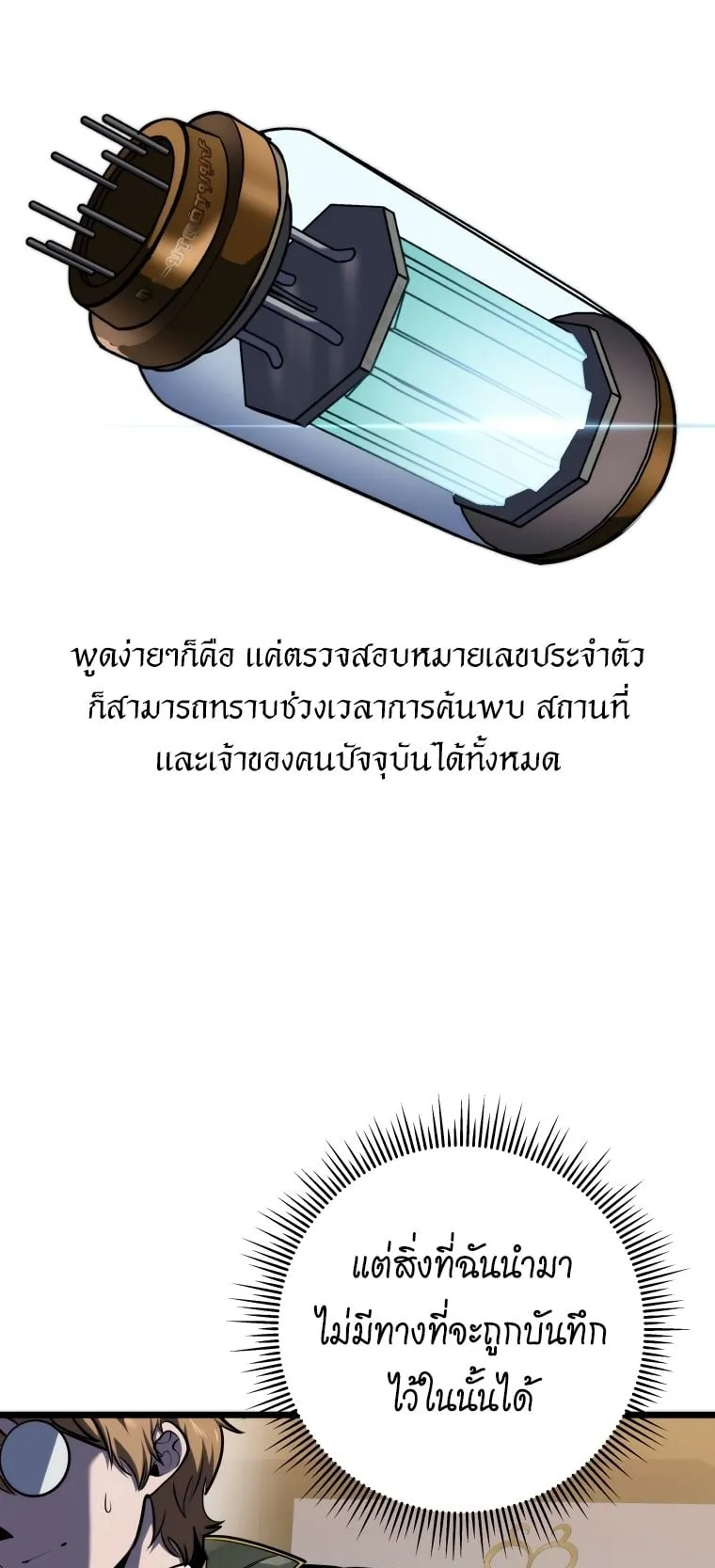 A Dragonslayer’s Peerless Regression ตอนที่ 17 หน้า 74