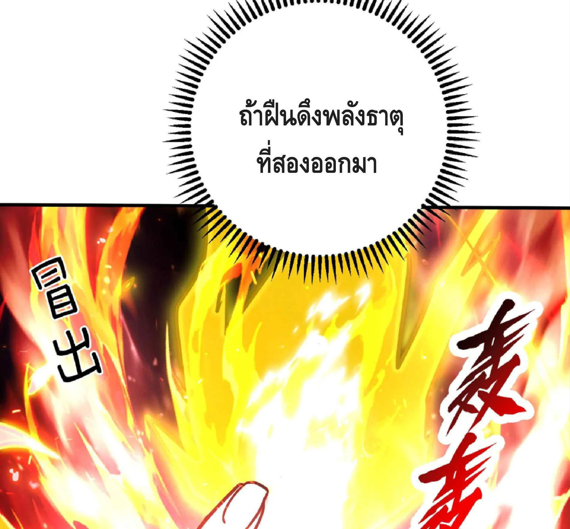 High Martial Arts: Sweeping Through Three Thousand ตอนที่ 10 หน้า 18