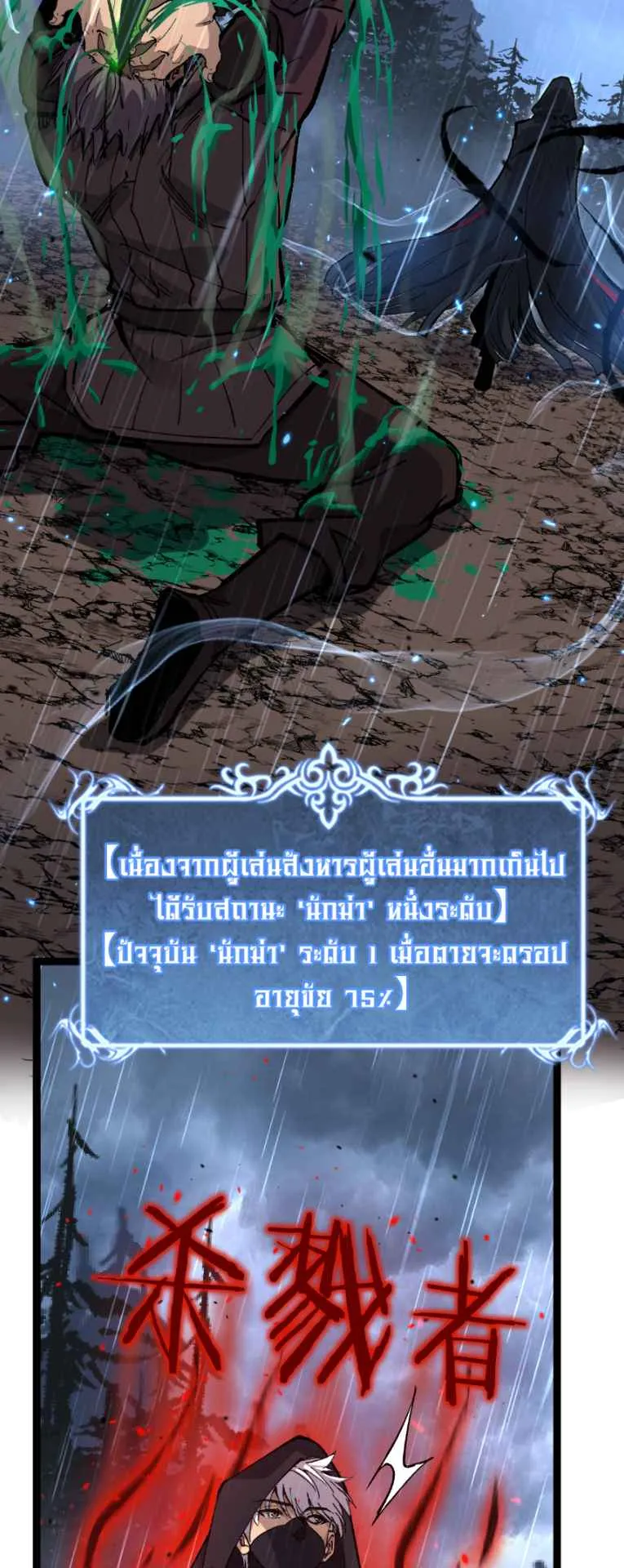 God-level Assassin, I Am the Shadow ตอนที่ 10 หน้า 23