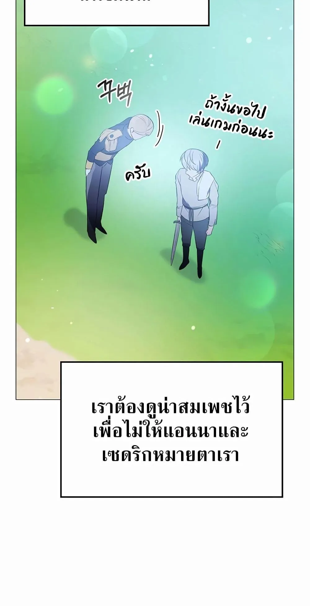 My Lucky Encounter From The Game Turned Into Reality ตอนที่ 2 หน้า 98