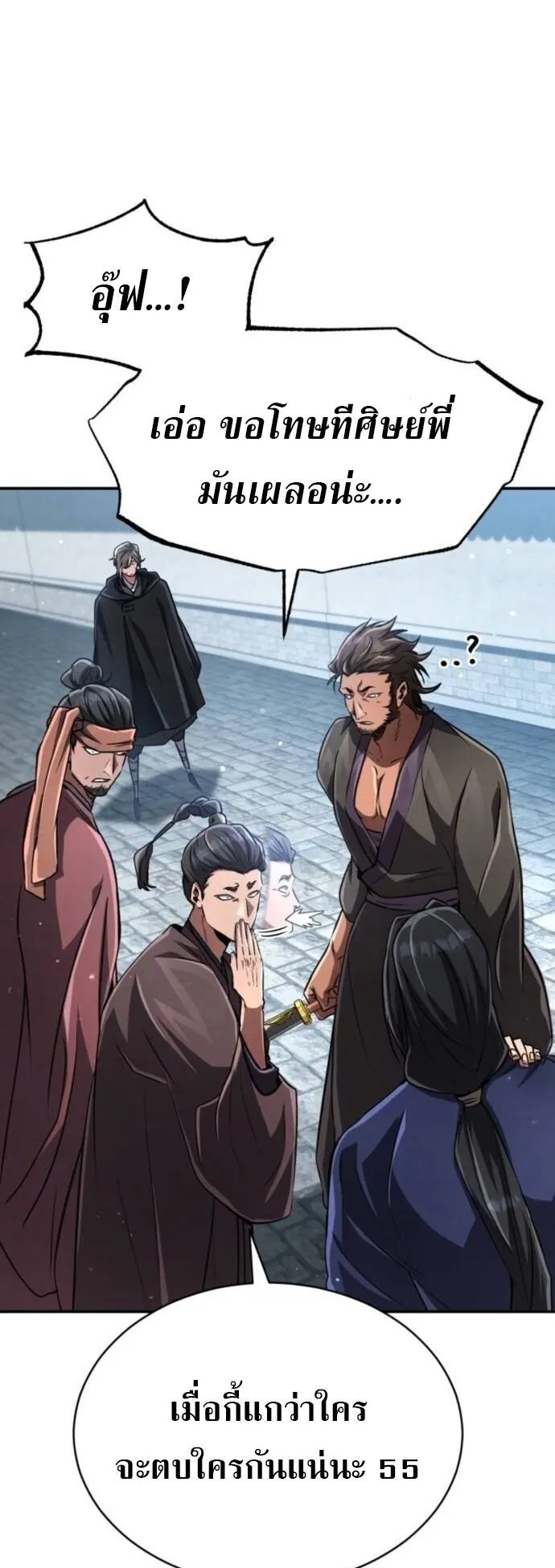 Reincarnation of the Fist King ตอนที่ 20 หน้า 4