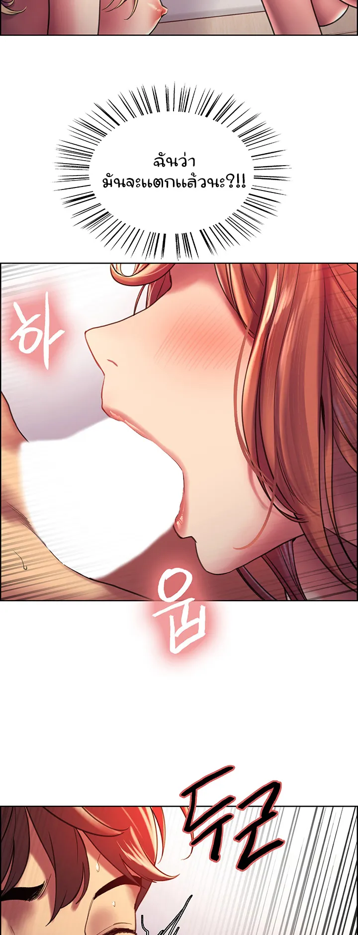 Sex-Stop Watch ตอนที่ 17 หน้า 32