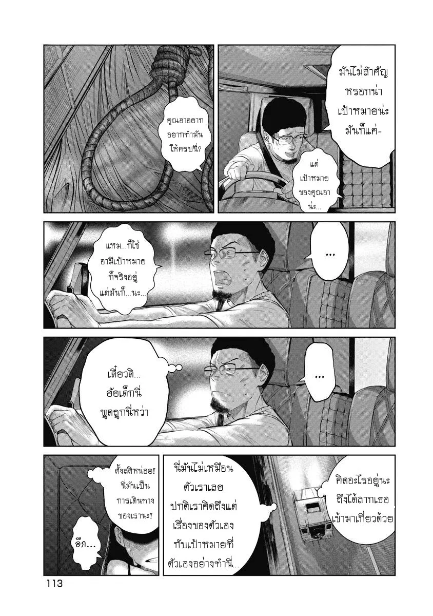 Kono Ko Shirimasenka? ตอนที่ 5 หน้า 7