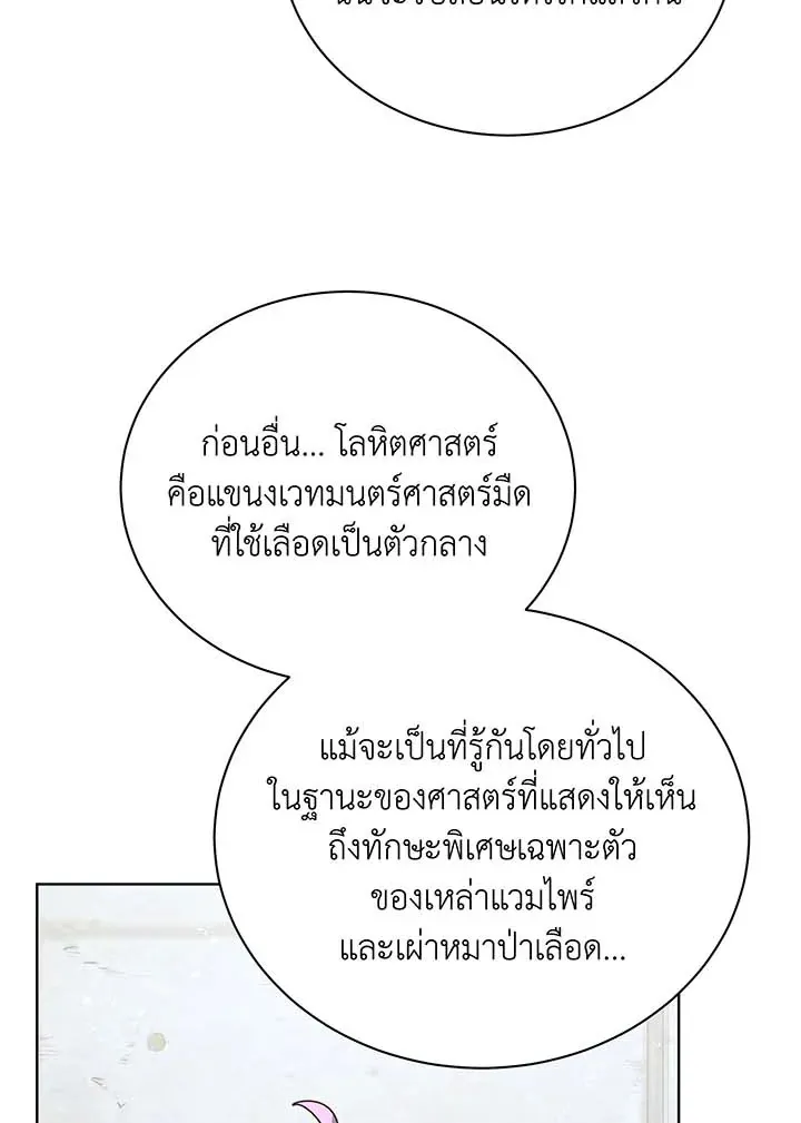 Necromancer Academy’s Genius Summoner Chapter 54 หน้า 113