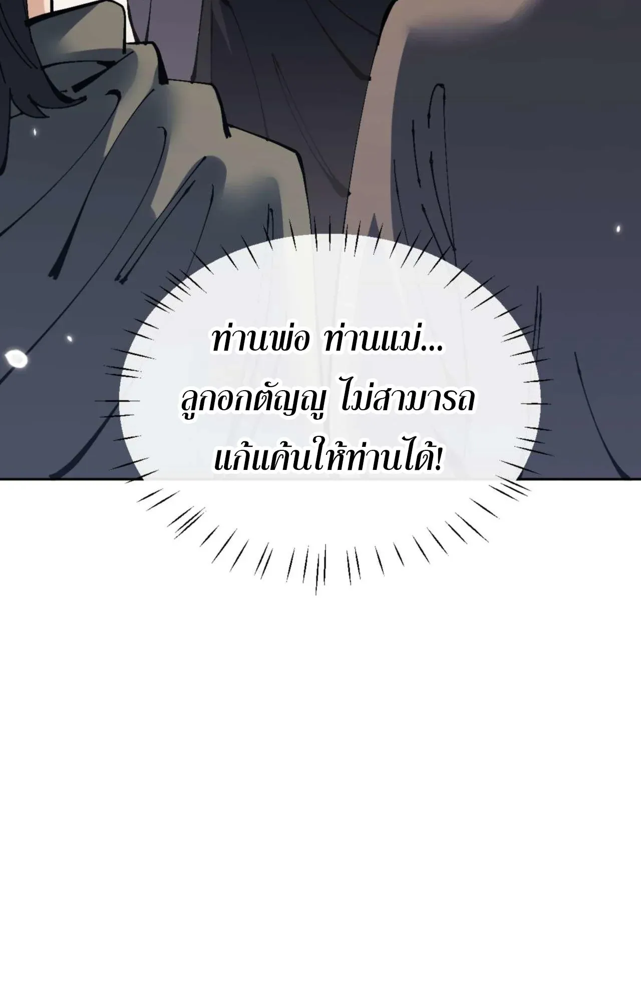 Devious Son of Heaven ตอนที่ 111 หน้า 66