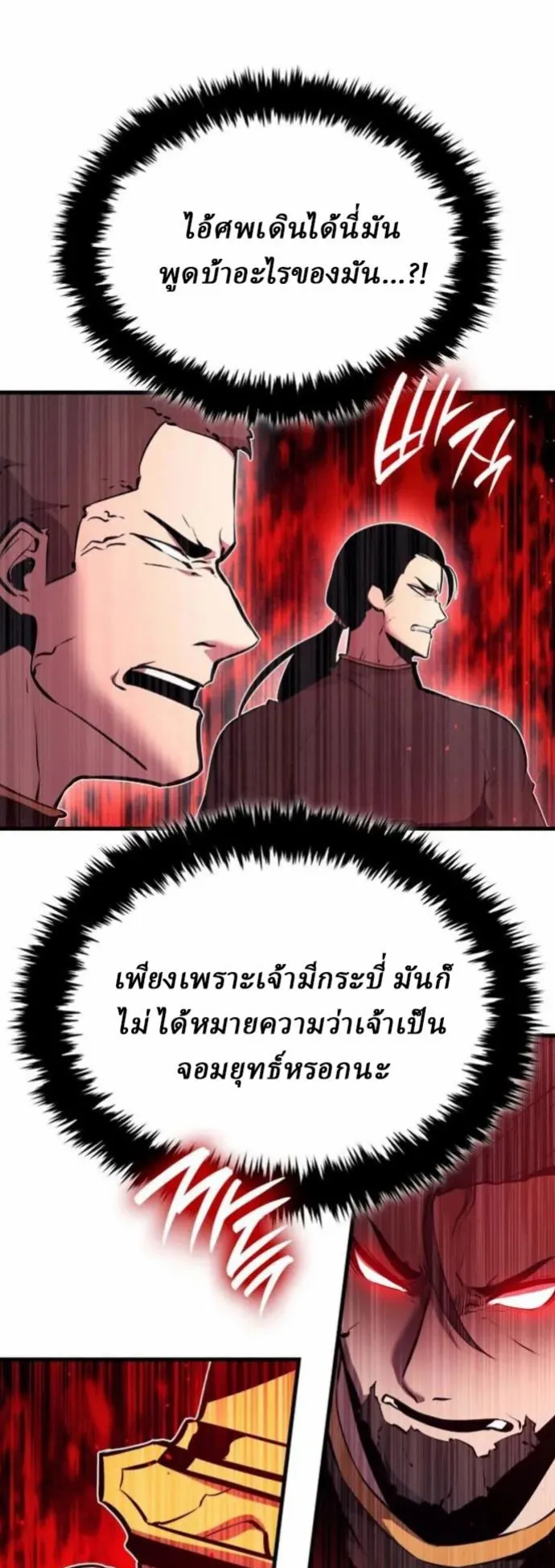 Rebirth of the Divine Demon ตอนที่ 6 หน้า 71