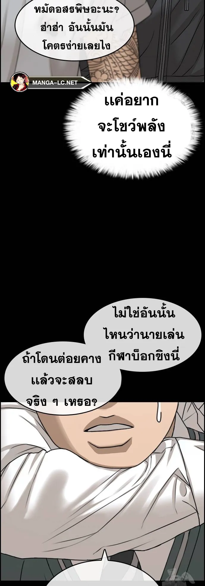 Loser Life 2 ตอนที่ 18 หน้า 4