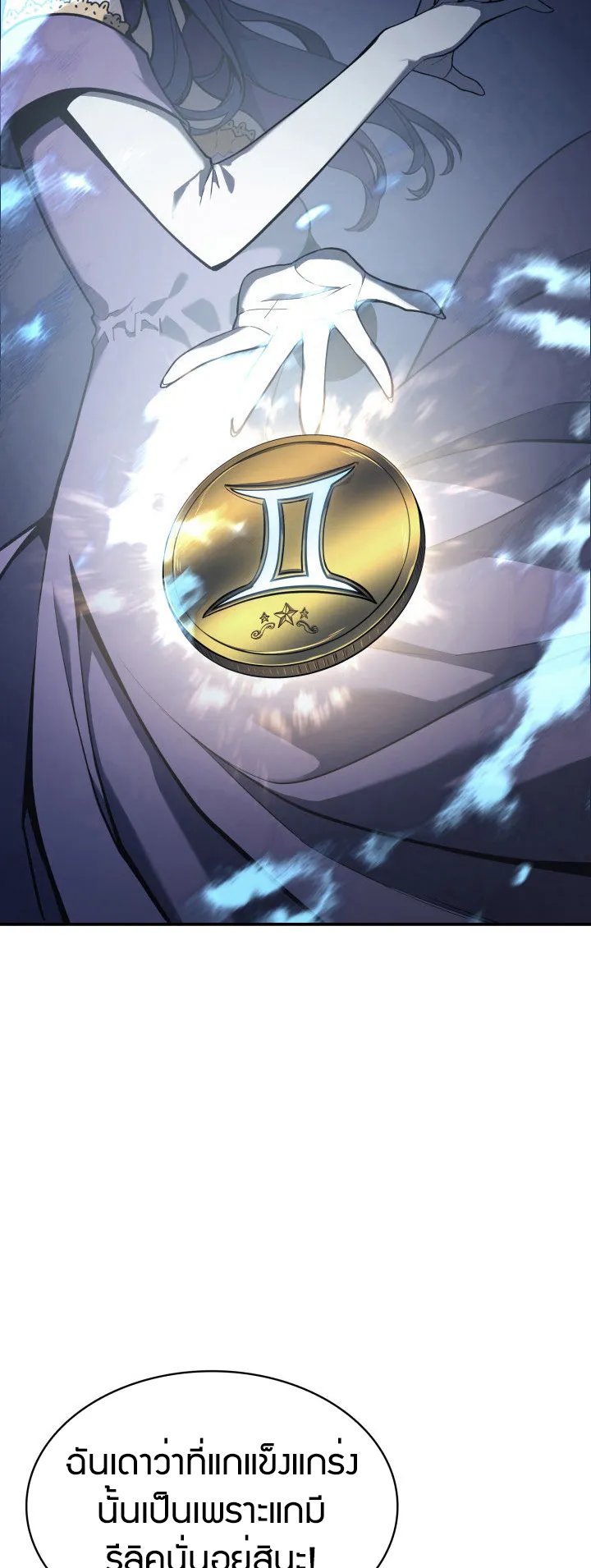 The Return of The Disaster-Class Hero ตอนที่ 7 หน้า 56