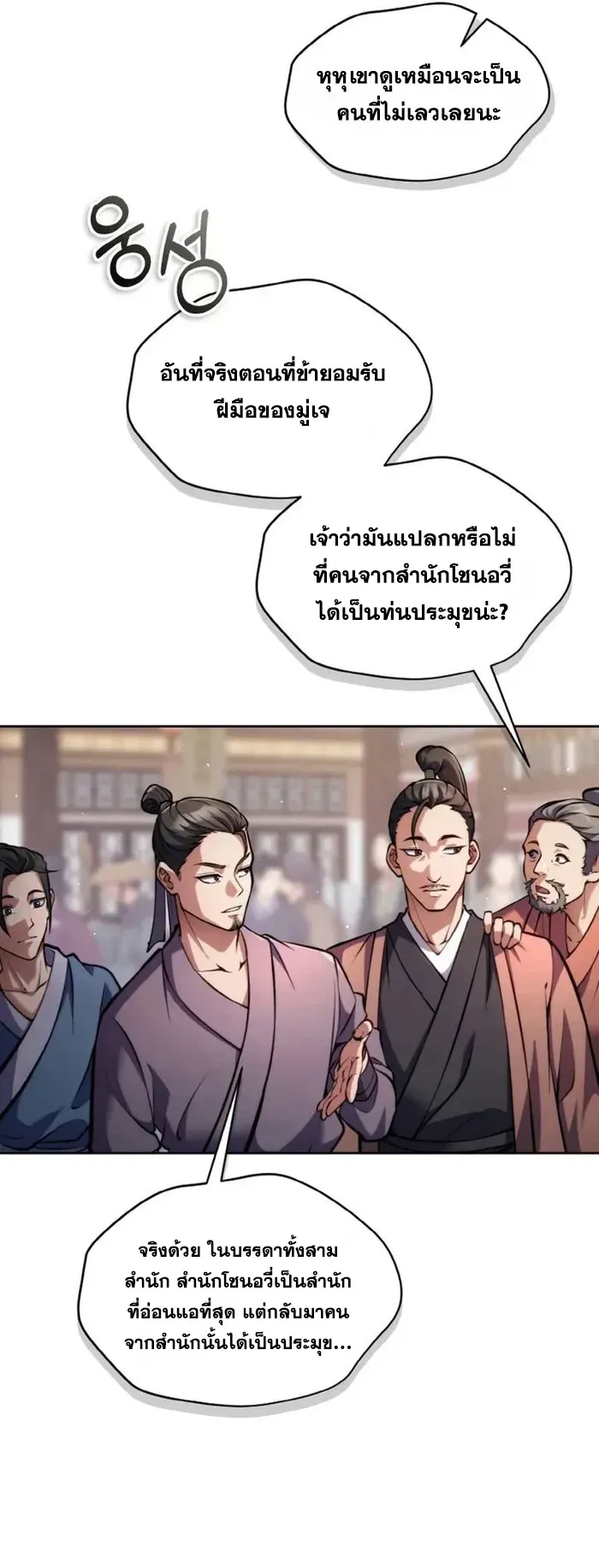 I Become the Youngest Disciple of the Martial Arts Leader ตอนที่ 5 หน้า 21