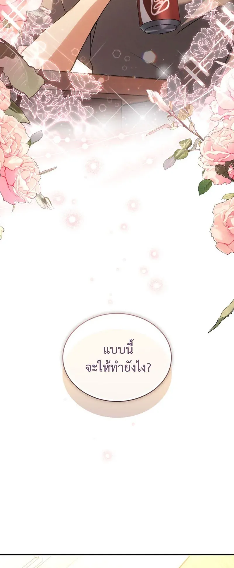 The Ranker Who Just Wants to Retire ตอนที่ 10 หน้า 33