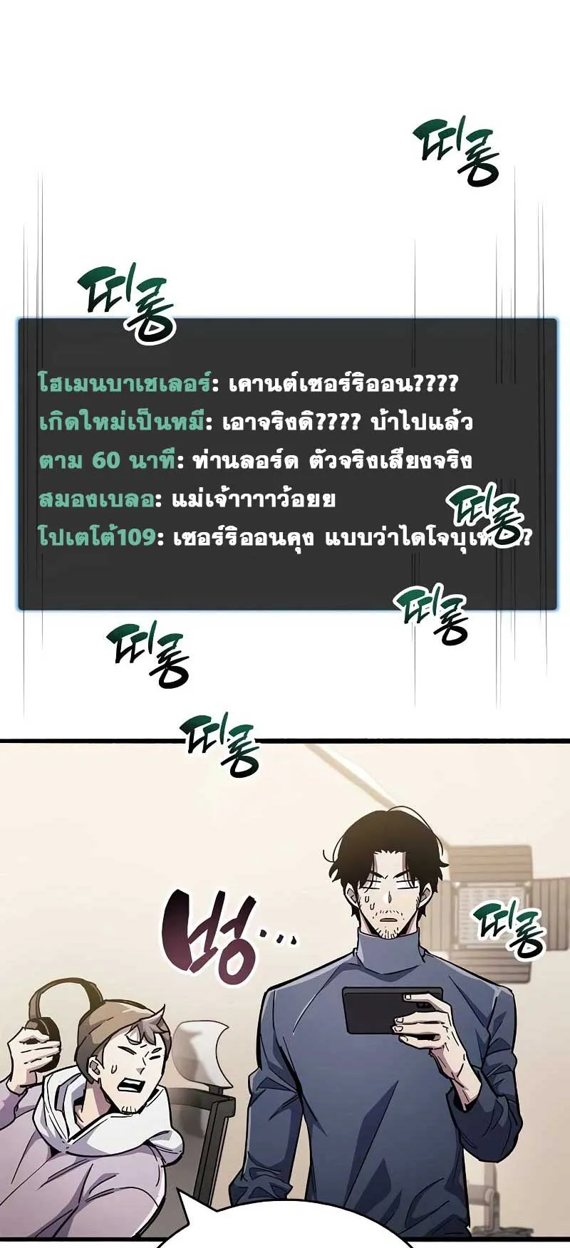 The Player Hides His Past ตอนที่ 49 หน้า 5