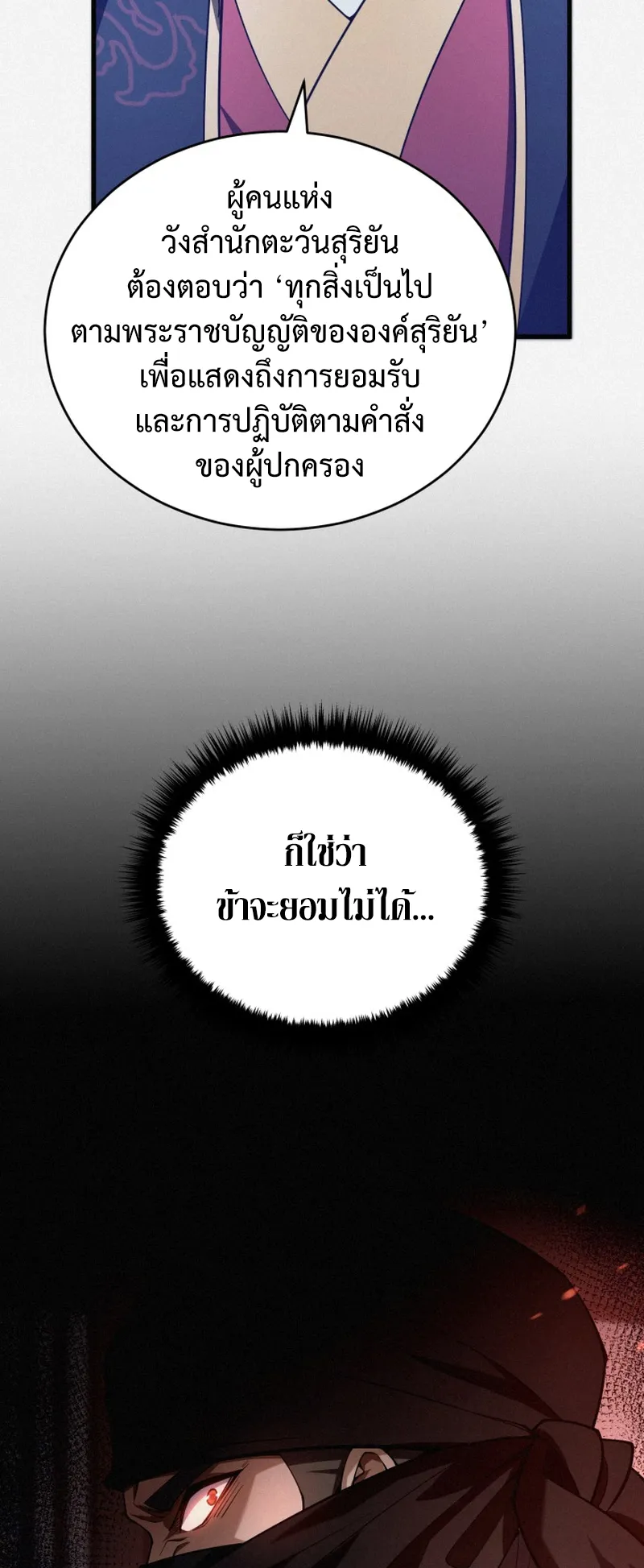 Reincarnated of Battle God ตอนที่ 5 หน้า 49