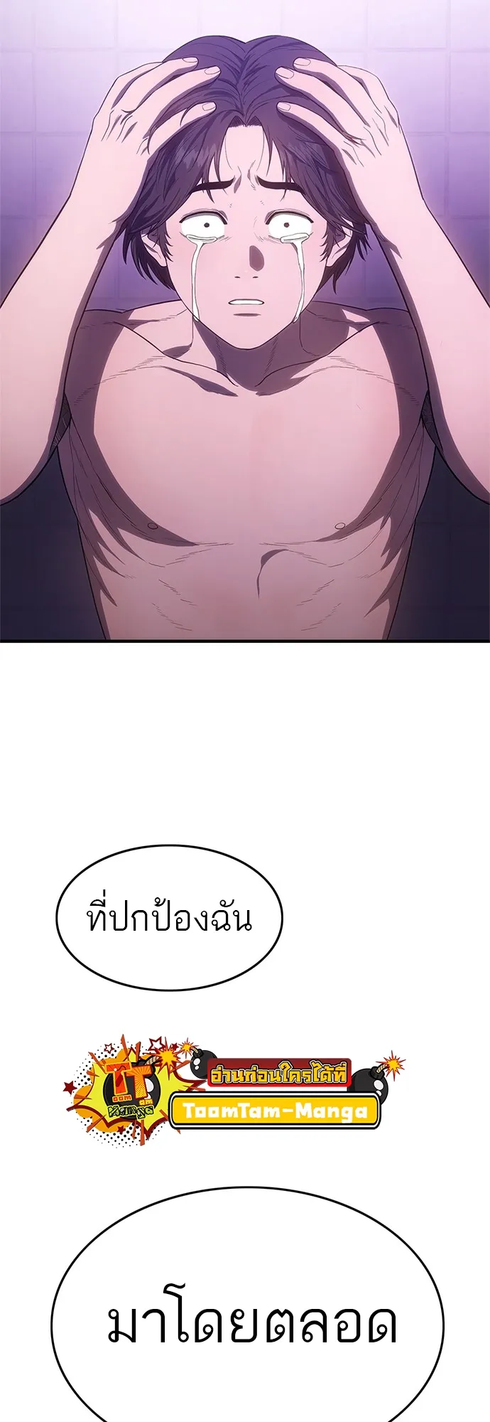 Monster Eater ตอนที่ 3 หน้า 120