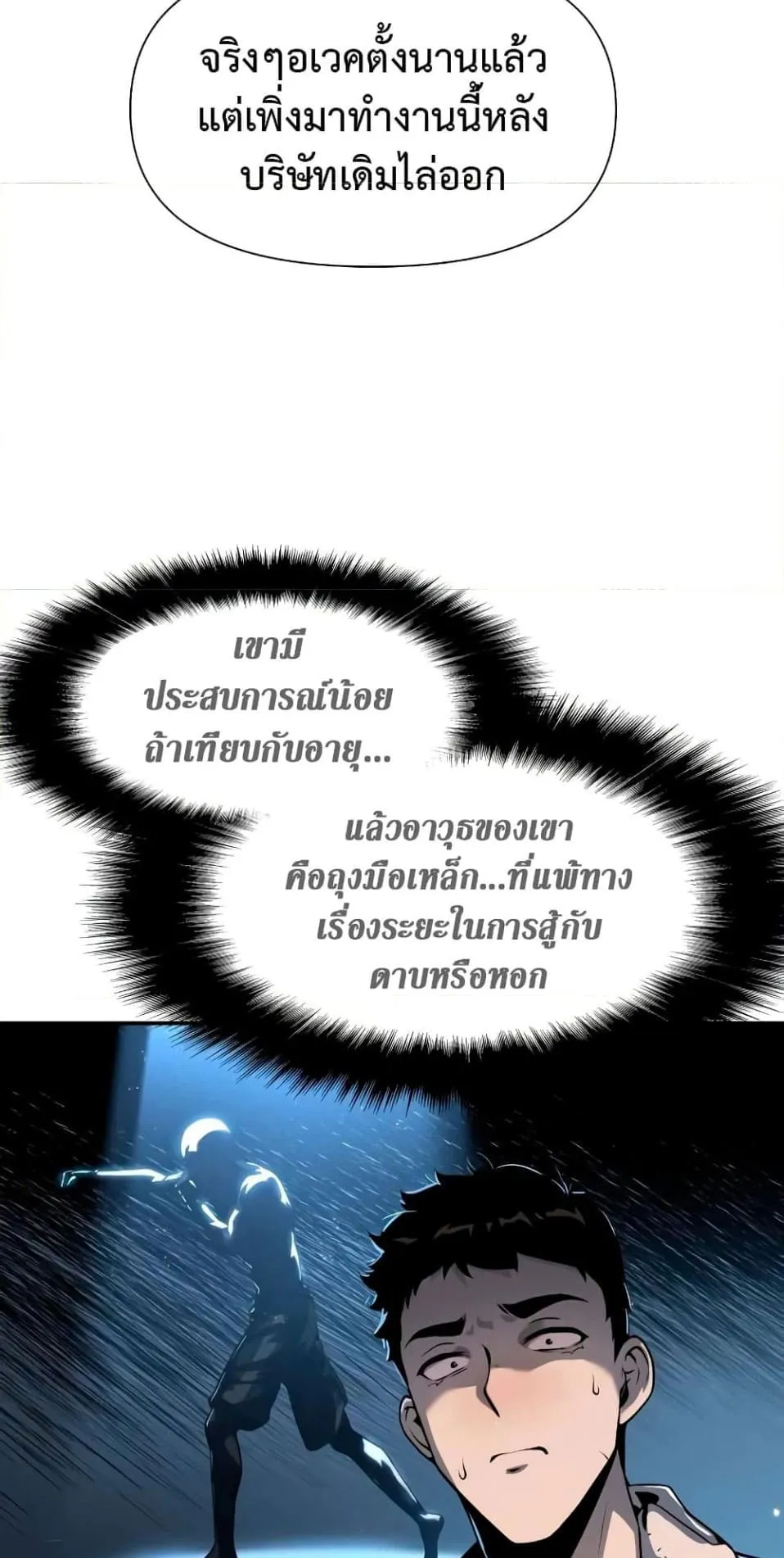 The Knight King Who Returned With a God ตอนที่ 10 หน้า 10