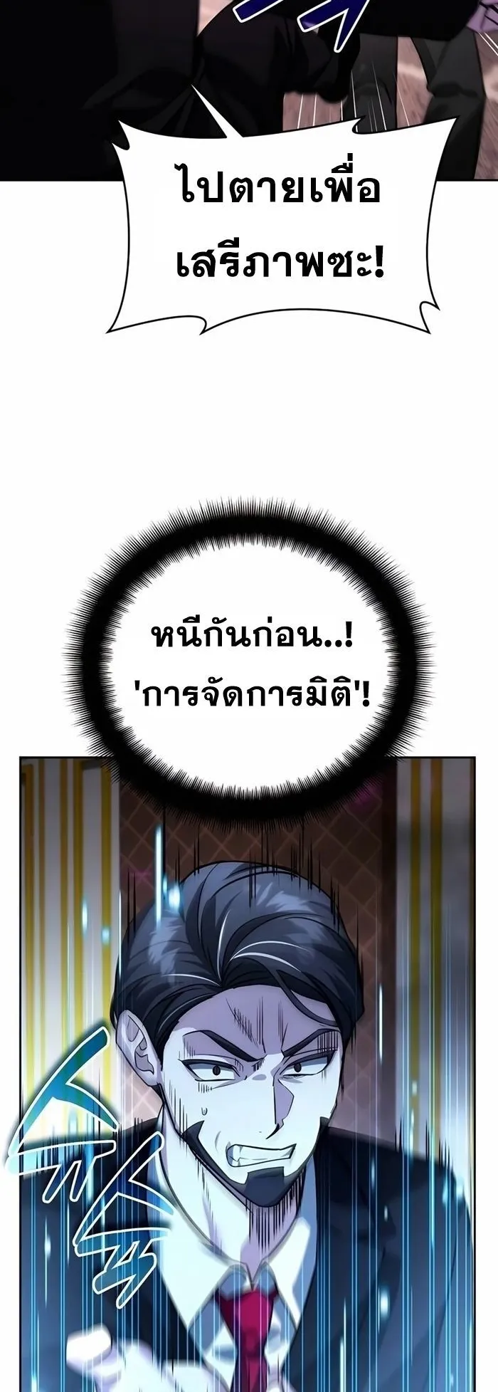Sovereign of the Infinite Clones ตอนที่ 20 หน้า 53
