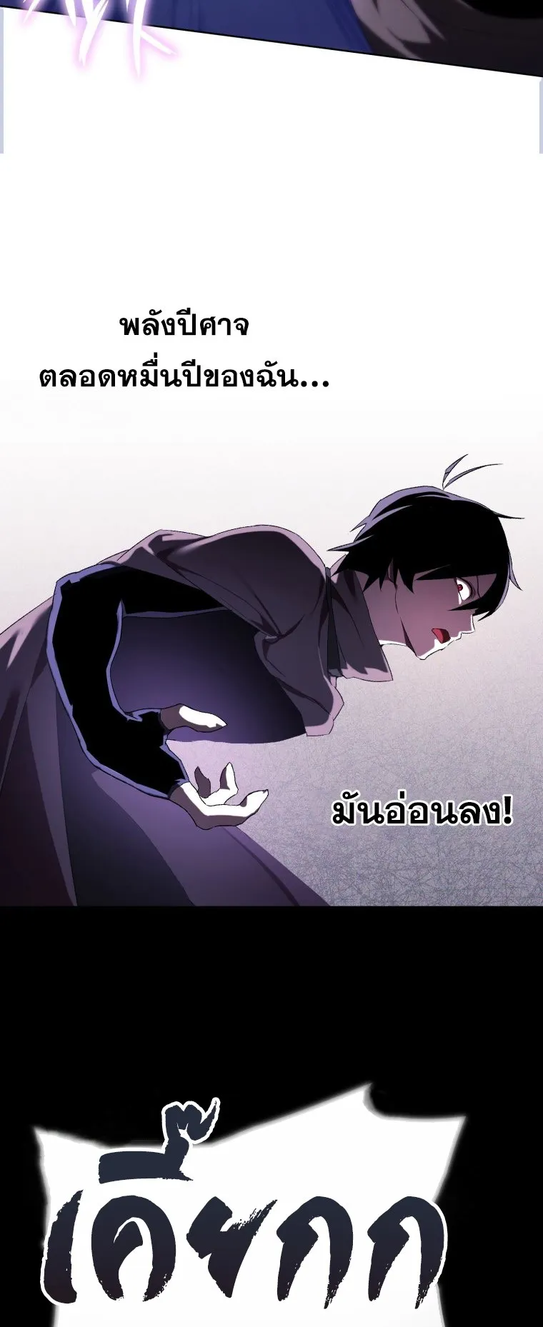 Player Who Returned 10000 Years Later ตอนที่ 4 หน้า 10
