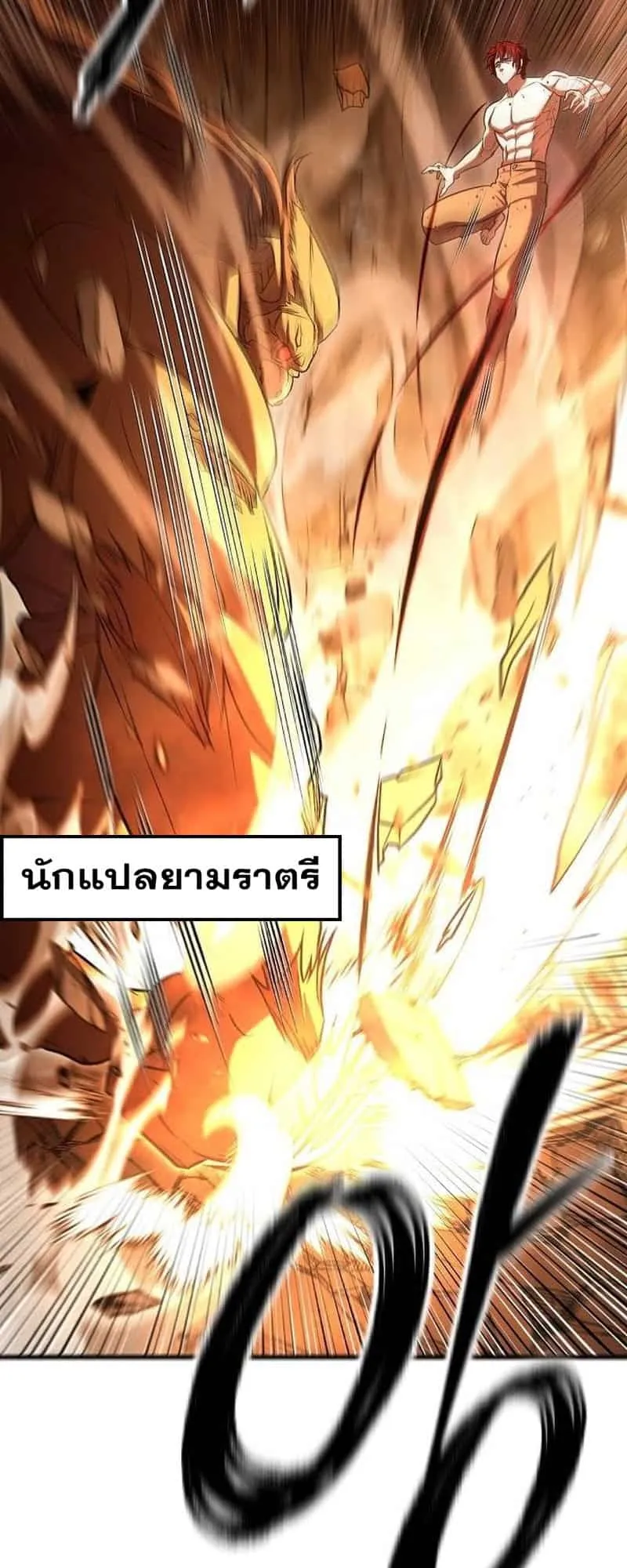 Disciple of the Three Kings ตอนที่ 3 หน้า 88