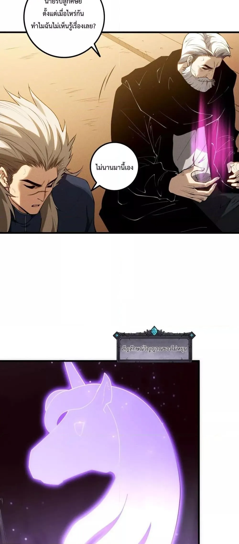Disastrous Necromancer ตอนที่ 108 หน้า 21