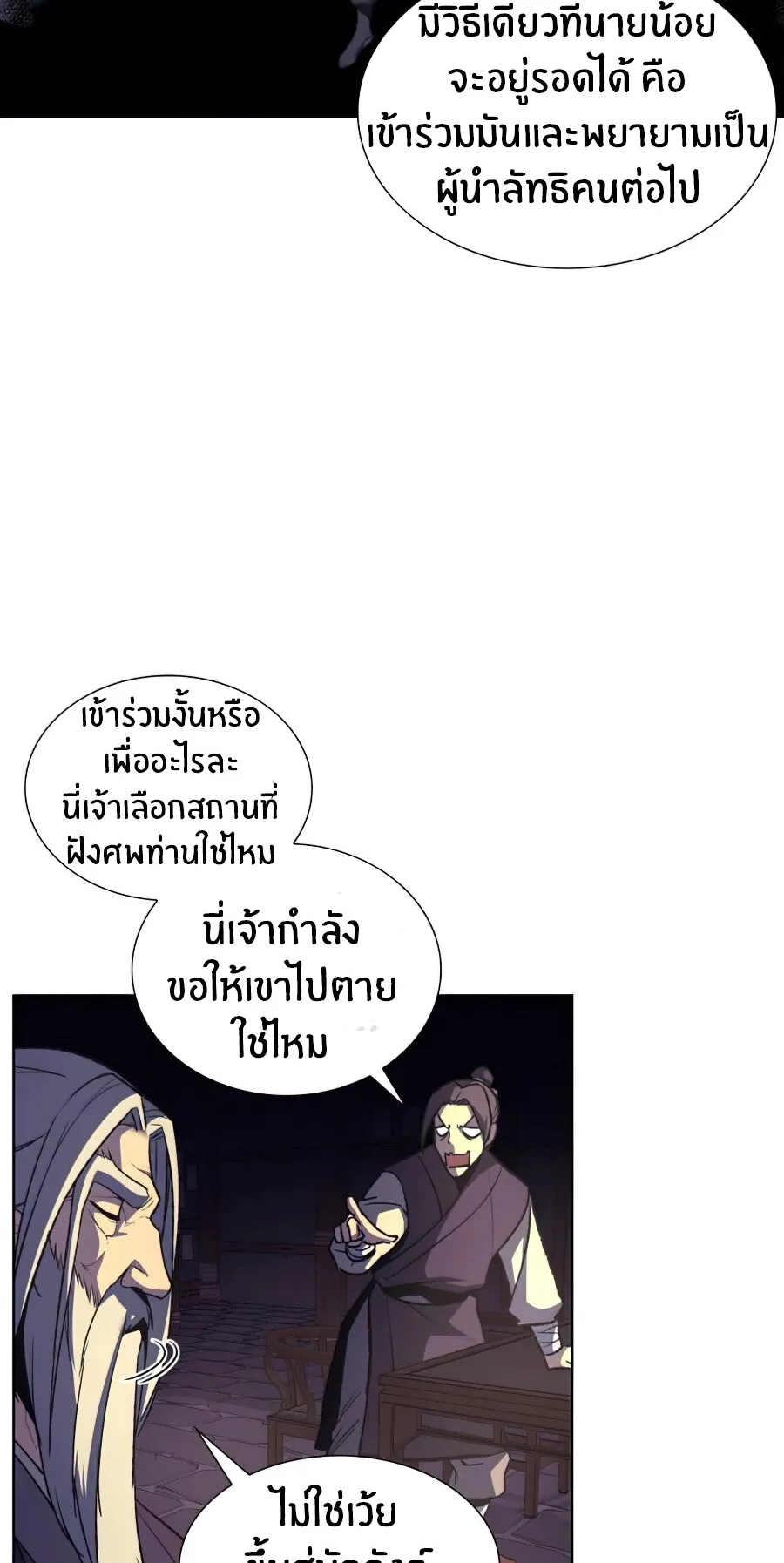 I Reincarnated As The Crazed Heir ตอนที่ 16 หน้า 20