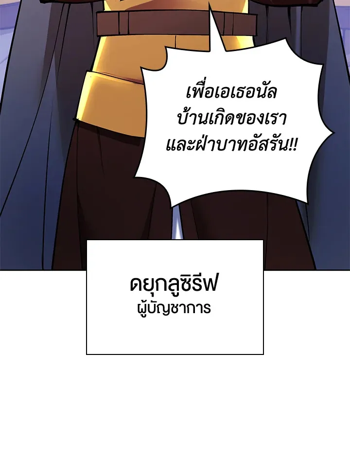 Overgeared ตอนที่ 270 หน้า 179