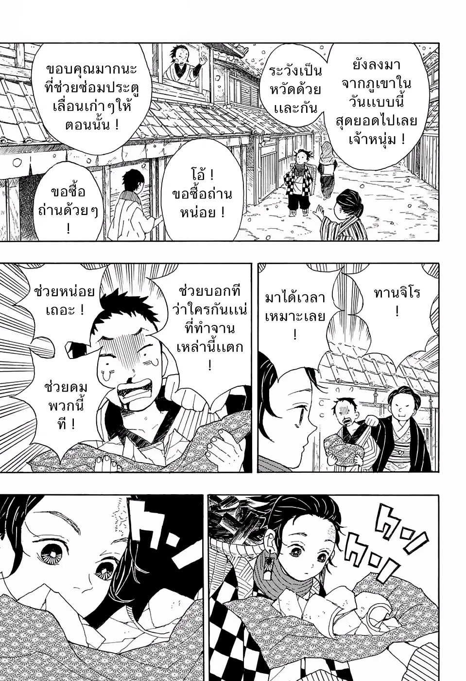 Kimetsu no yaiba ตอนที่ 1 หน้า 7
