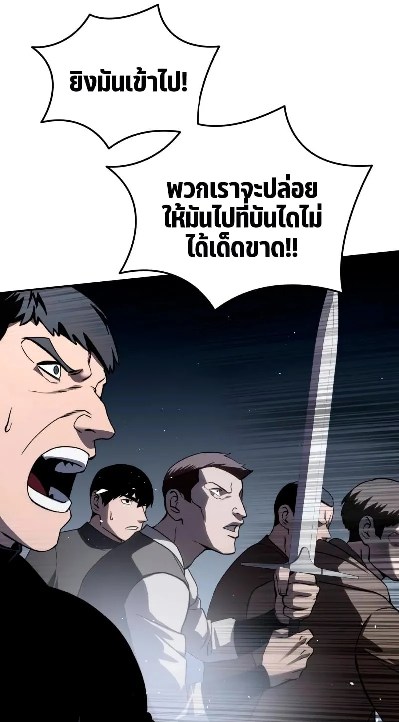 Star-Embracing Swordmaster ตอนที่ 38 หน้า 91