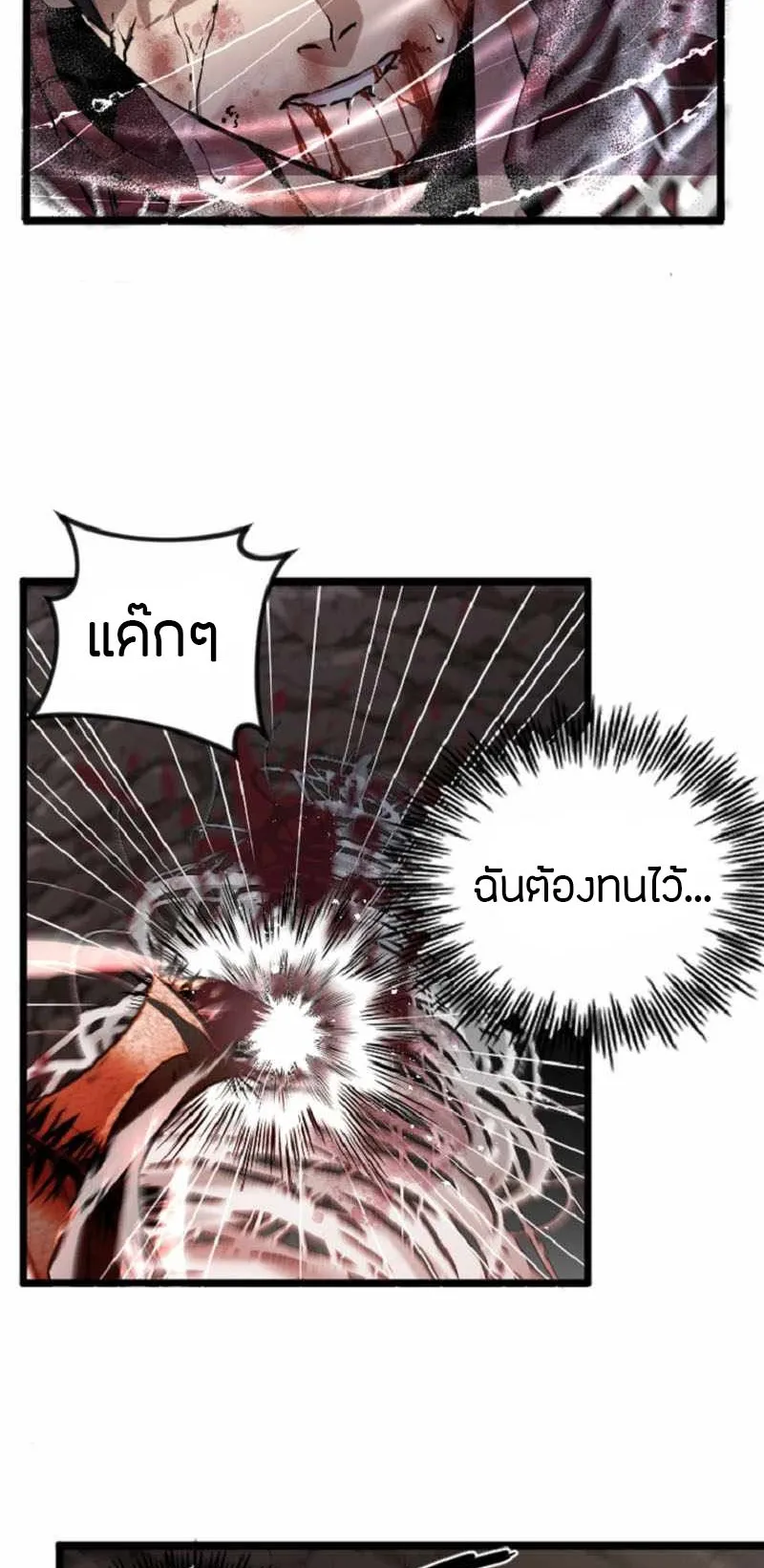 Overpowered Healer ตอนที่ 4 หน้า 43