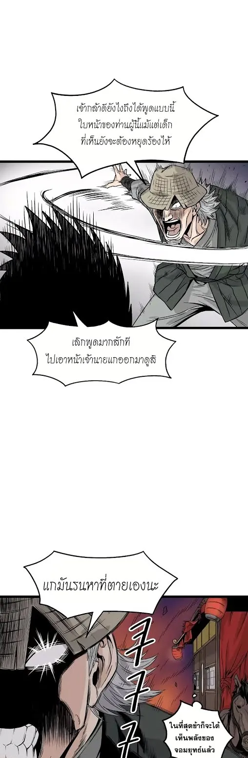 Murim Login ตอนที่ 4 หน้า 14