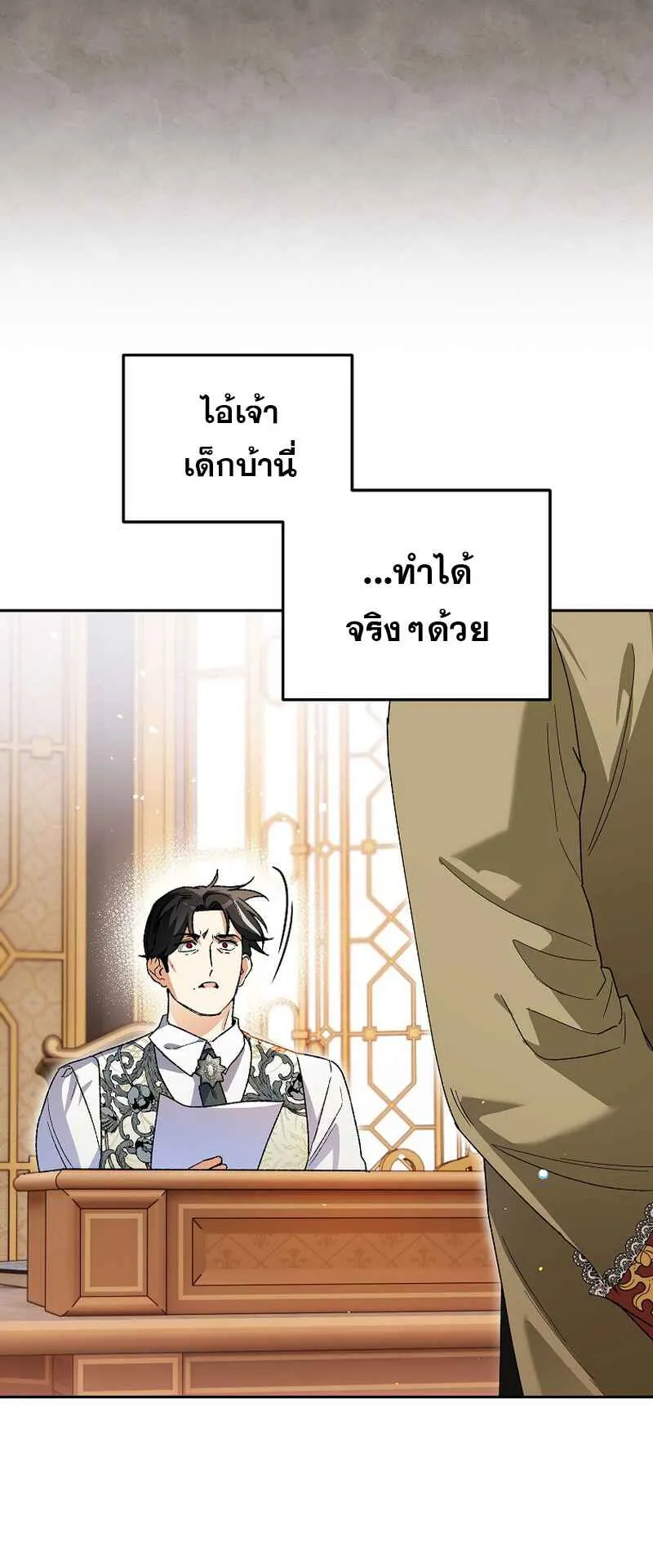 I Became the Genius Bastard of a Noble Dark Clan ตอนที่ 6 หน้า 53